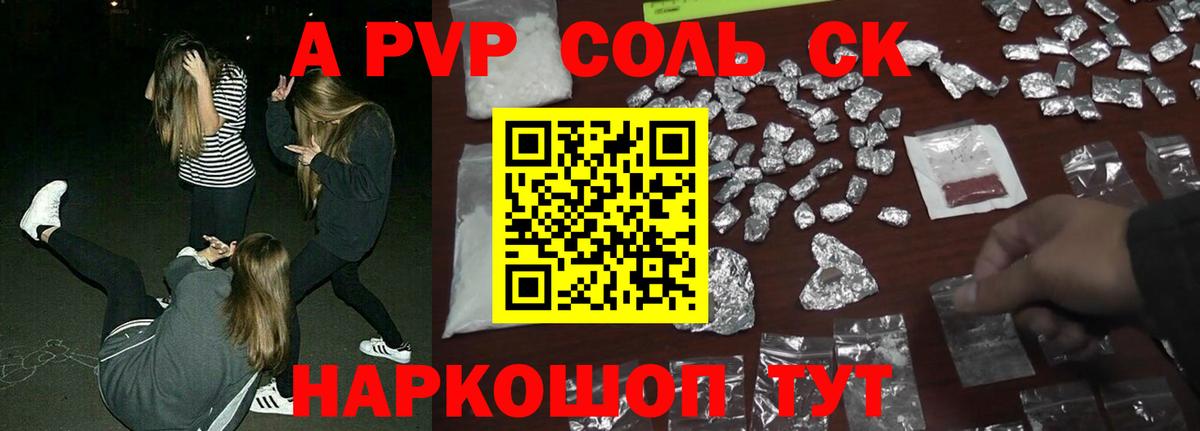 Alpha-PVP Соль Майкоп