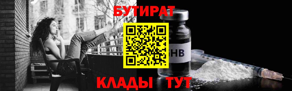 Майкоп  Бутират  Вход с VPN  Бутират бутик 