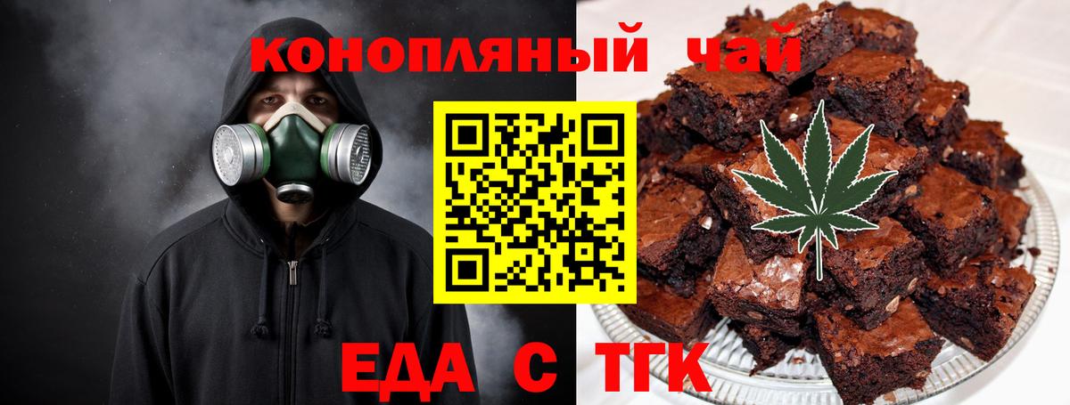 Печенье с ТГК марихуана  Вход с VPN  Майкоп 