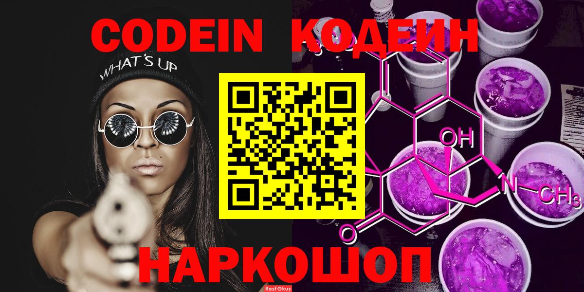 Майкоп  Codein напиток Lean (лин)  Вход с VPN 