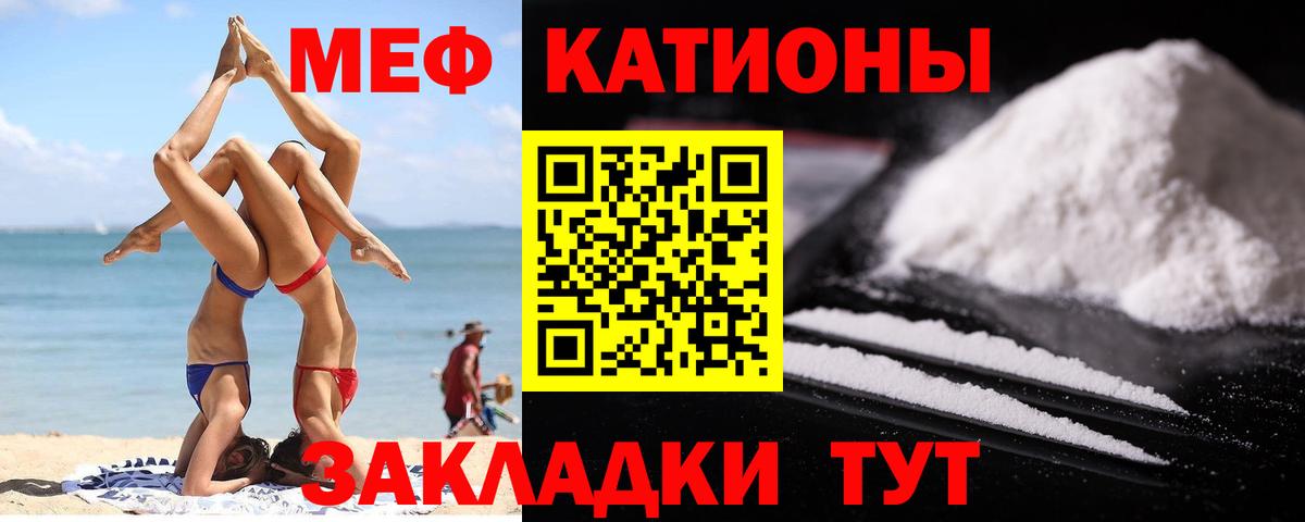 Меф мяу мяу мука Майкоп