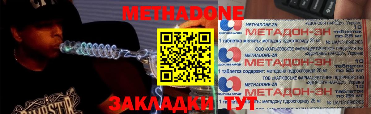 Метадон кристалл  Вход с VPN  OMG ссылки  Метадон methadone  Майкоп 