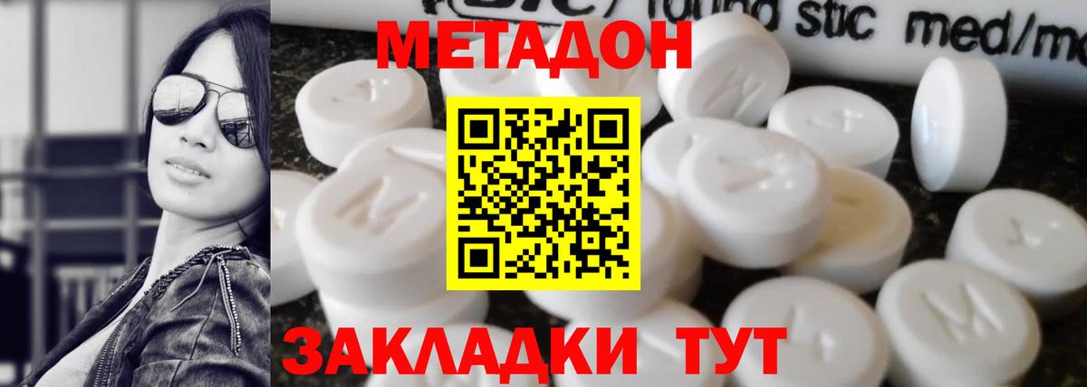 МЕТАДОН мёд Майкоп